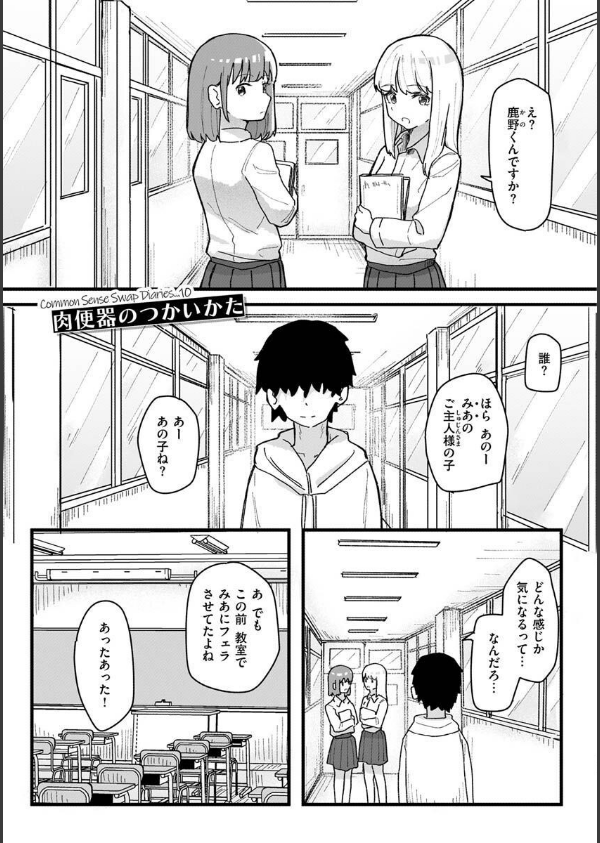 常識改変活動記録【単行本版】_39枚目の画像