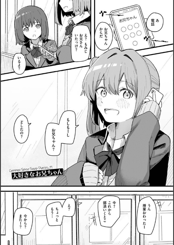 常識改変活動記録【単行本版】_43枚目の画像