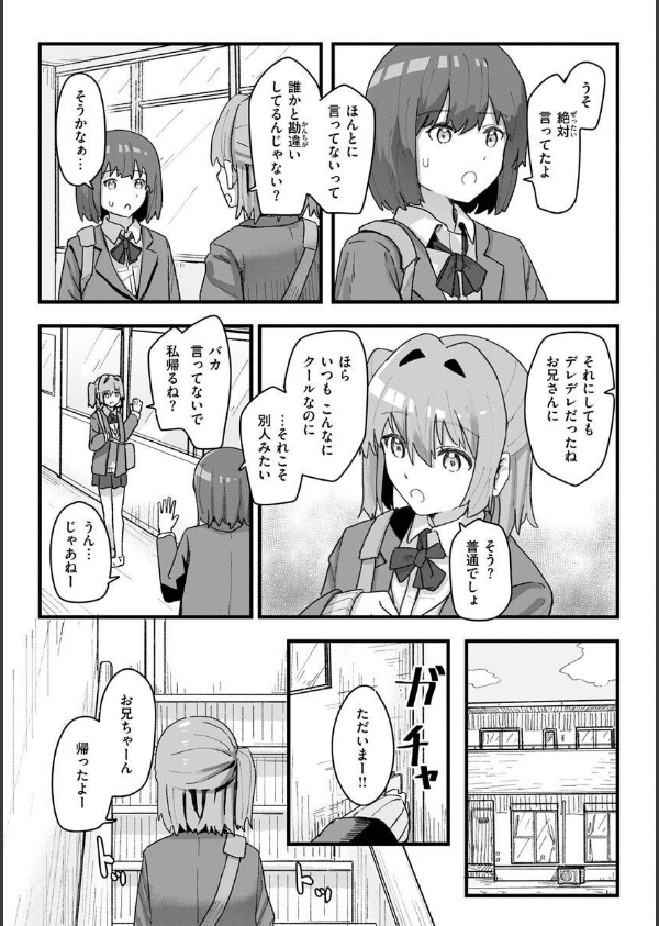 常識改変活動記録【単行本版】_45枚目の画像