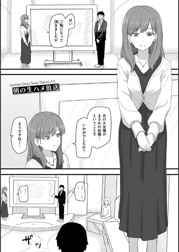 常識改変活動記録【単行本版】_51枚目の画像