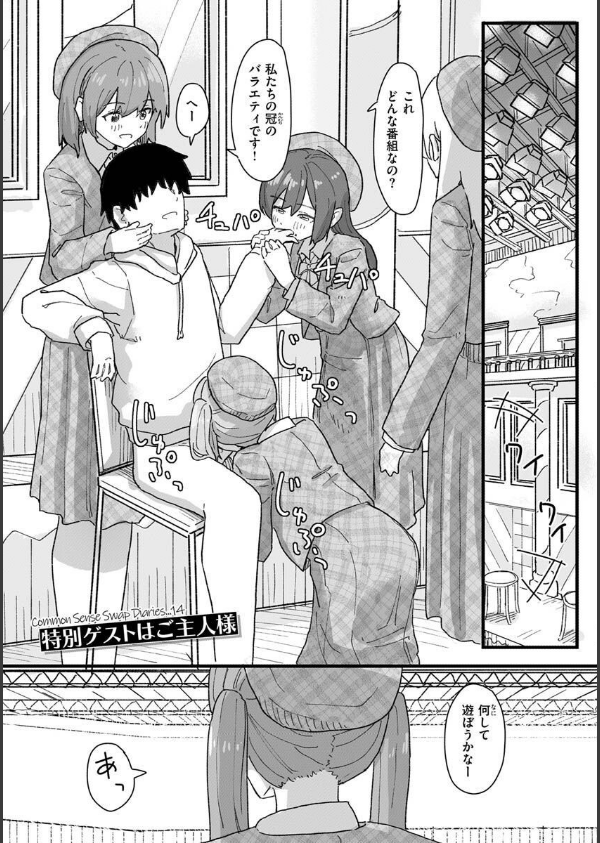 常識改変活動記録【単行本版】_56枚目の画像