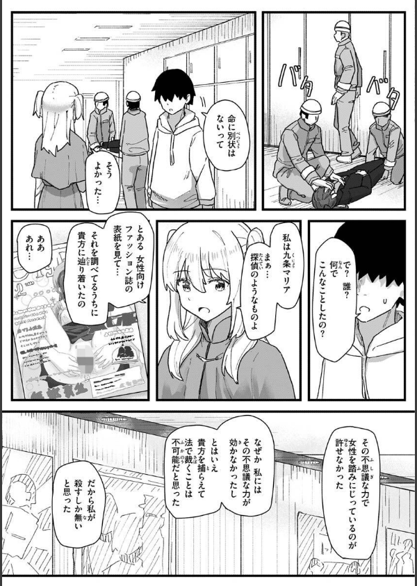 常識改変活動記録【単行本版】_61枚目の画像