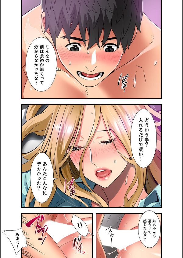 幼馴染が、大人になったら【デジタル特装版】【FANZA限定版】_5枚目の画像