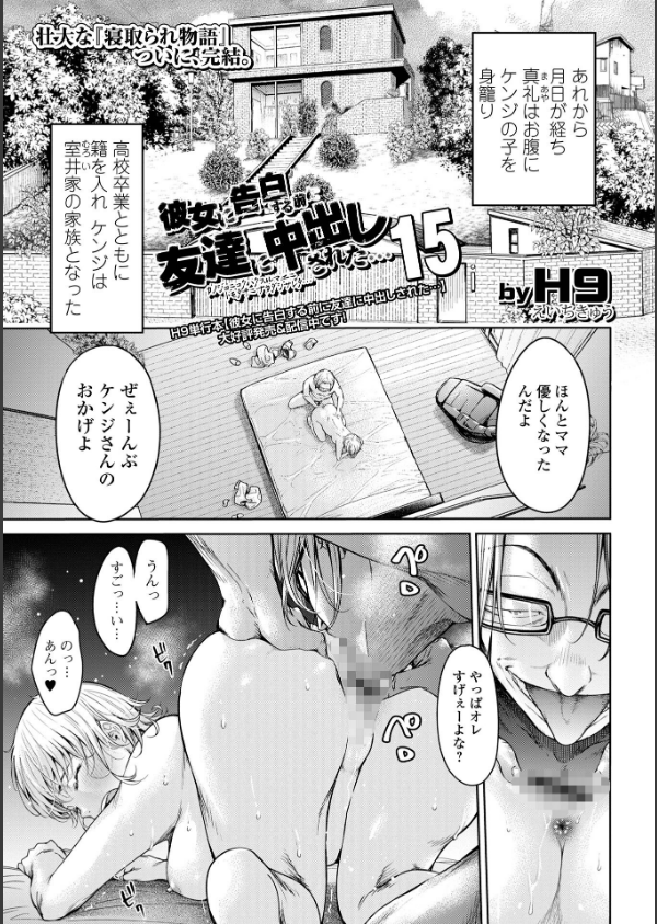 彼女に告白する前に友達に中出しされた…（単話）_1枚目の画像