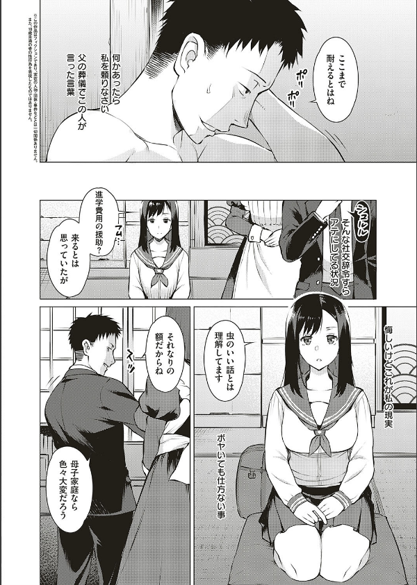 征欲（単話）_2枚目の画像