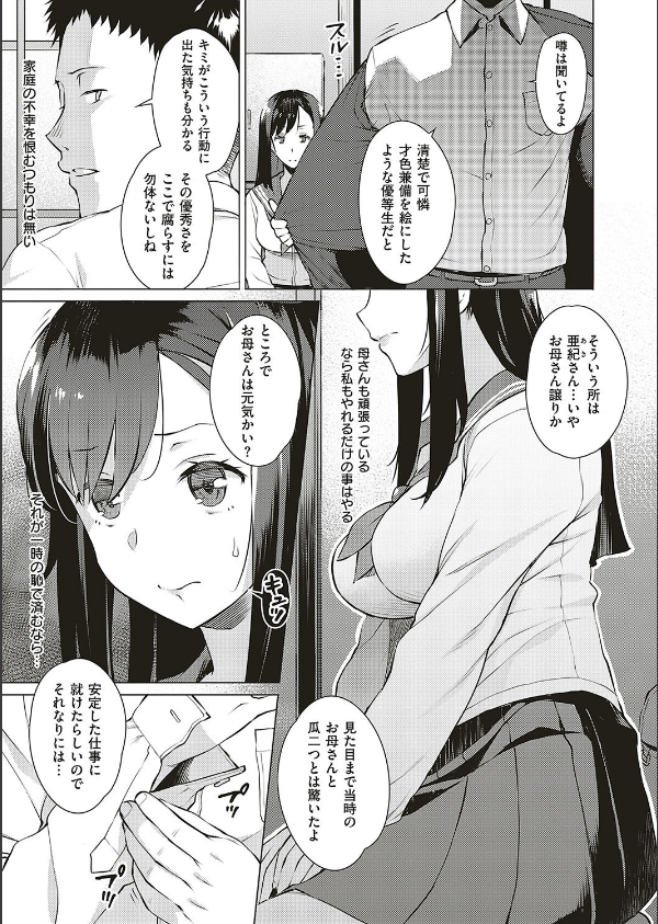 征欲（単話）_3枚目の画像