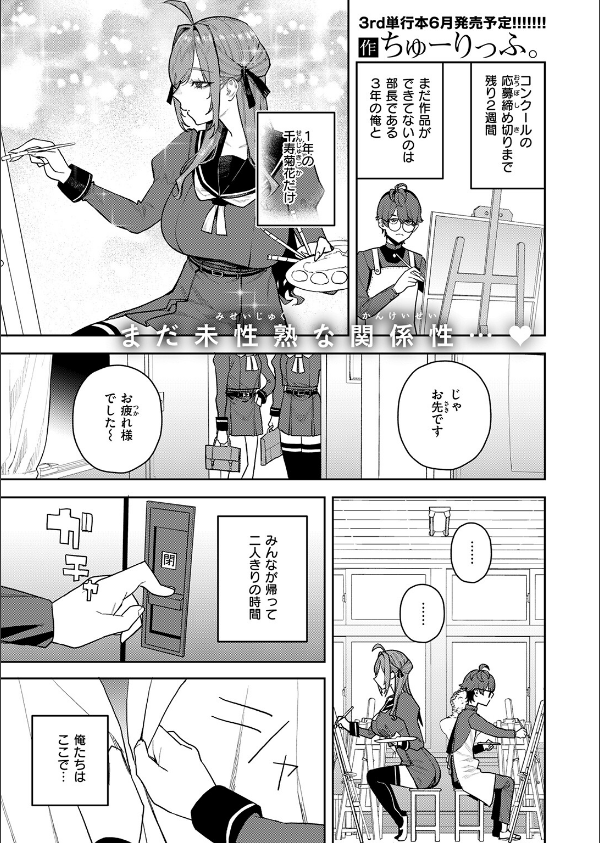 恋情マリーゴールド（単話）_3枚目の画像