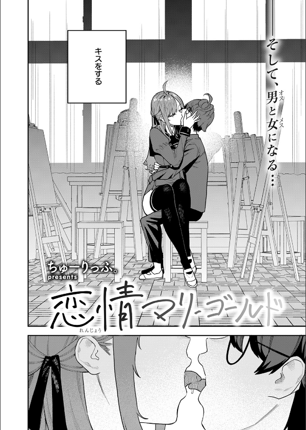 恋情マリーゴールド（単話）_4枚目の画像