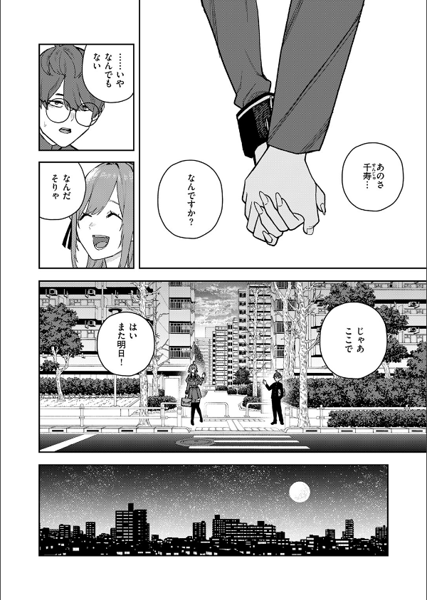 恋情マリーゴールド（単話）_6枚目の画像