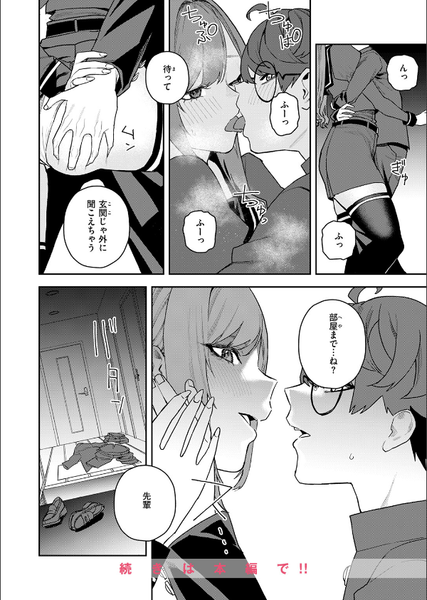 恋情マリーゴールド（単話）_10枚目の画像