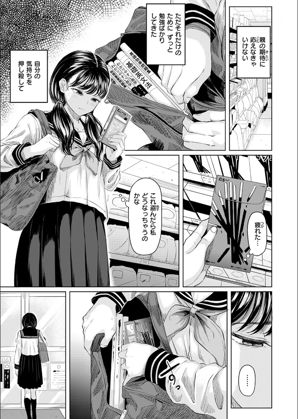 悪い子になれば（単話）_5枚目の画像