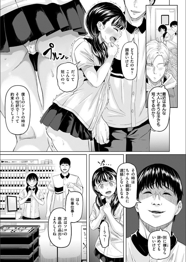 悪い子になれば（単話）_9枚目の画像