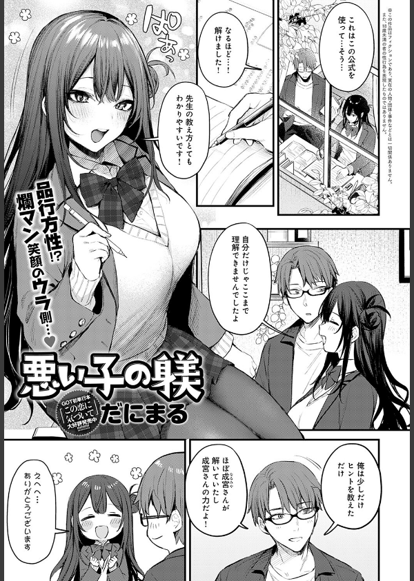 悪い子の躾（単話）_1枚目の画像