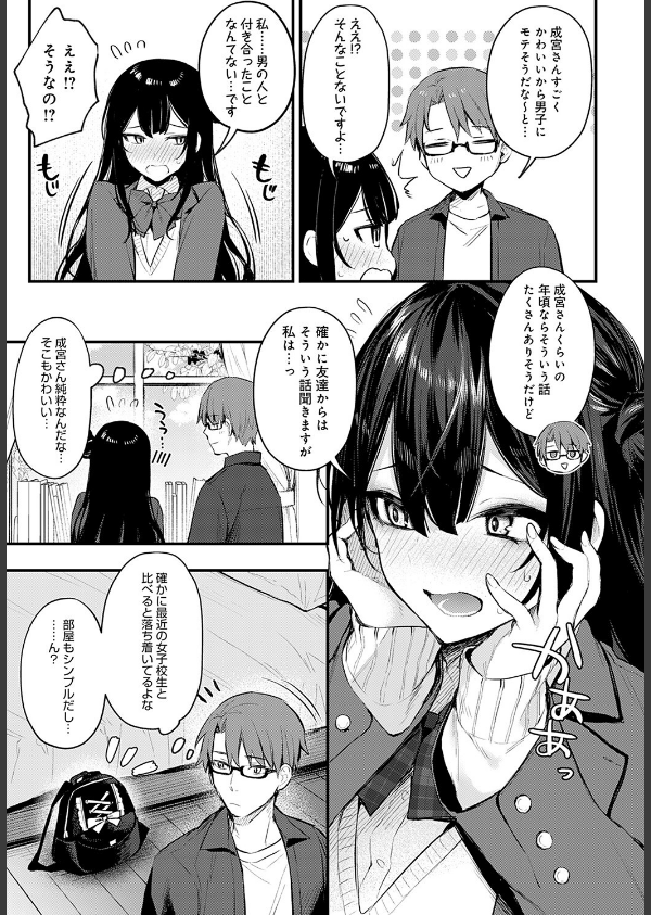 悪い子の躾（単話）_3枚目の画像