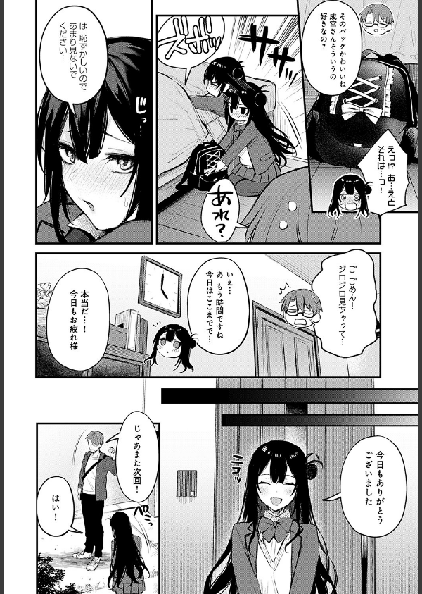 悪い子の躾（単話）_4枚目の画像