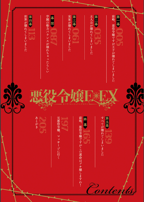 悪役令嬢E×EX【デジタル特装版】_2枚目の画像