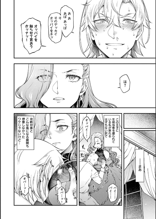 悪役令嬢E×EX【デジタル特装版】_12枚目の画像