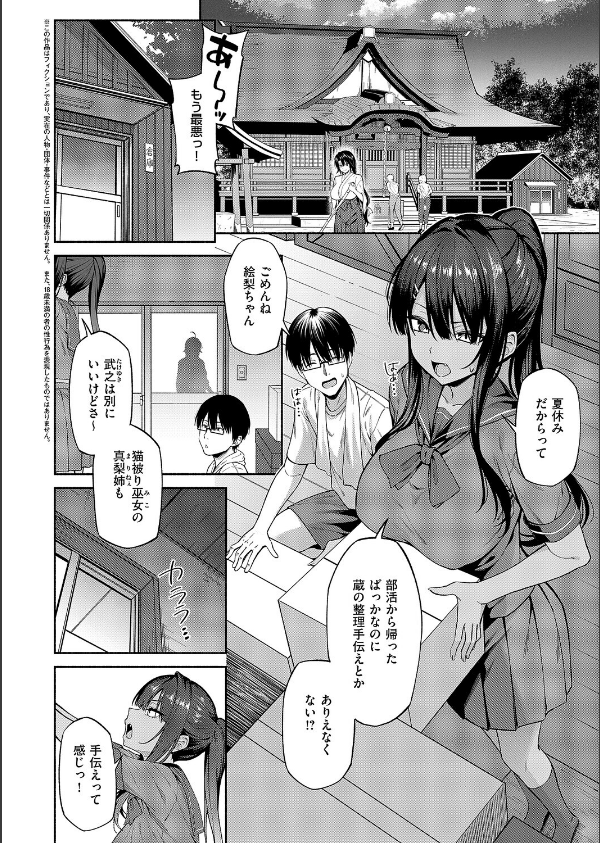 憑きモノにオトサれて（単話）_2枚目の画像