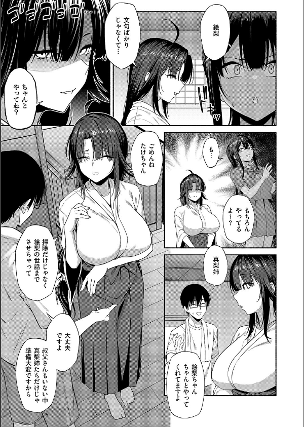 憑きモノにオトサれて（単話）_3枚目の画像