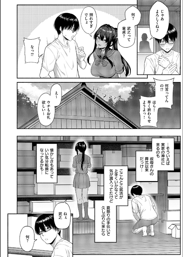 憑きモノにオトサれて（単話）_6枚目の画像