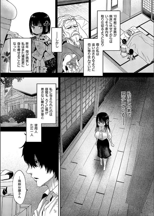 按摩師（単話）_3枚目の画像