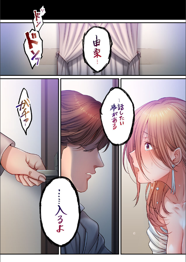 挿入ってる…！夫の目の前で抗えない寝取りエステ（単話）_5枚目の画像