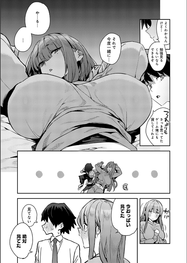 暴走！引きこもりデカ幼馴染（単話）_6枚目の画像