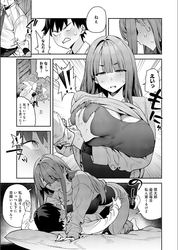 暴走！引きこもりデカ幼馴染（単話）_7枚目の画像