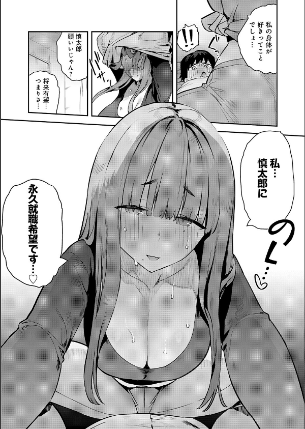 暴走！引きこもりデカ幼馴染（単話）_9枚目の画像