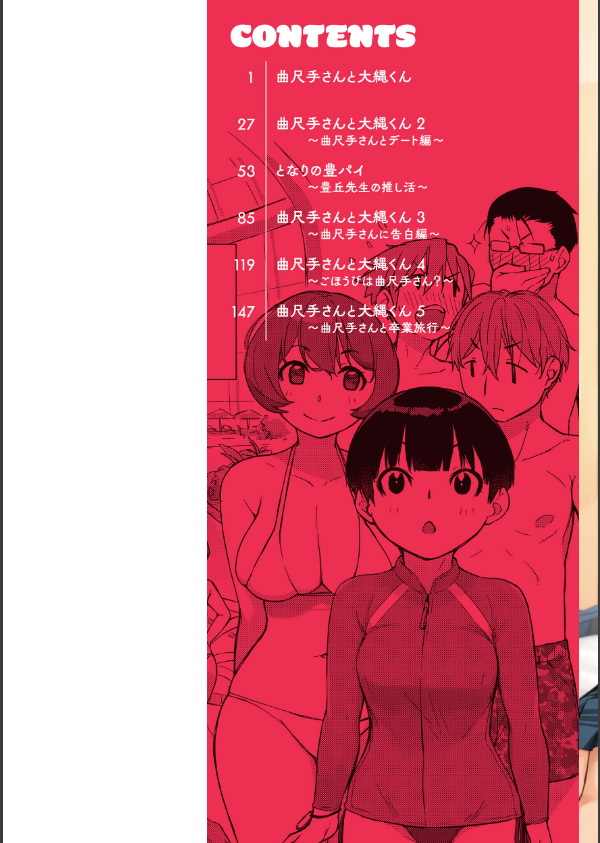 曲尺手さんと大縄くん〜むっつりドスケベな彼女と俺〜_2枚目の画像