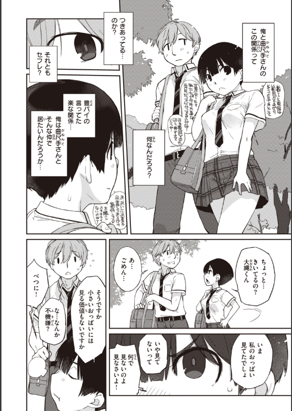 曲尺手さんと大縄くん〜むっつりドスケベな彼女と俺〜_19枚目の画像