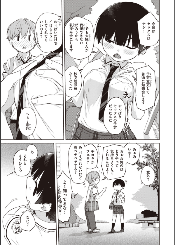 曲尺手さんと大縄くん〜むっつりドスケベな彼女と俺〜_20枚目の画像