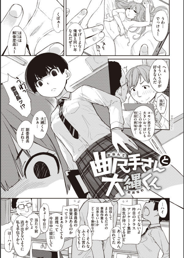 曲尺手さんと大縄くん〜むっつりドスケベな彼女と俺〜_3枚目の画像