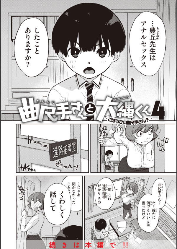 曲尺手さんと大縄くん〜むっつりドスケベな彼女と俺〜_24枚目の画像