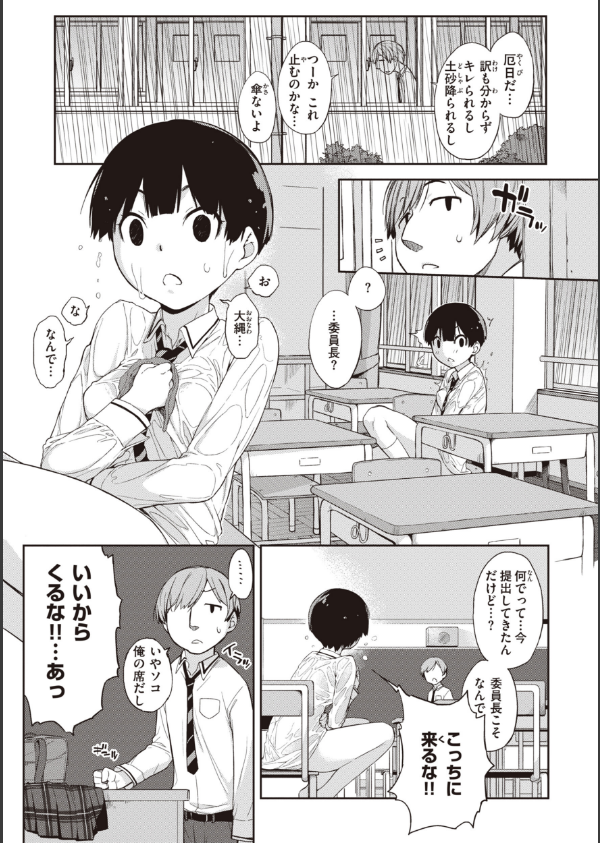 曲尺手さんと大縄くん〜むっつりドスケベな彼女と俺〜_7枚目の画像