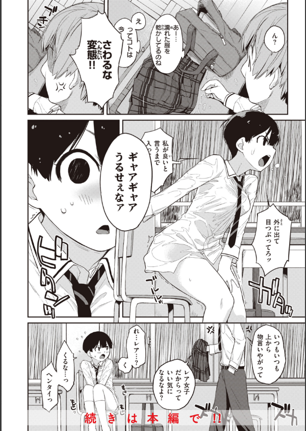 曲尺手さんと大縄くん〜むっつりドスケベな彼女と俺〜_8枚目の画像