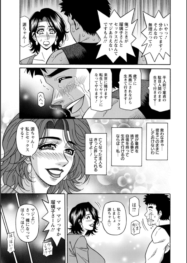 未亡人アナ瑠璃子の非日常_13枚目の画像