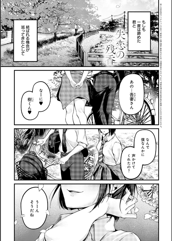 未恋-みれん-【デジタル特装版】_17枚目の画像