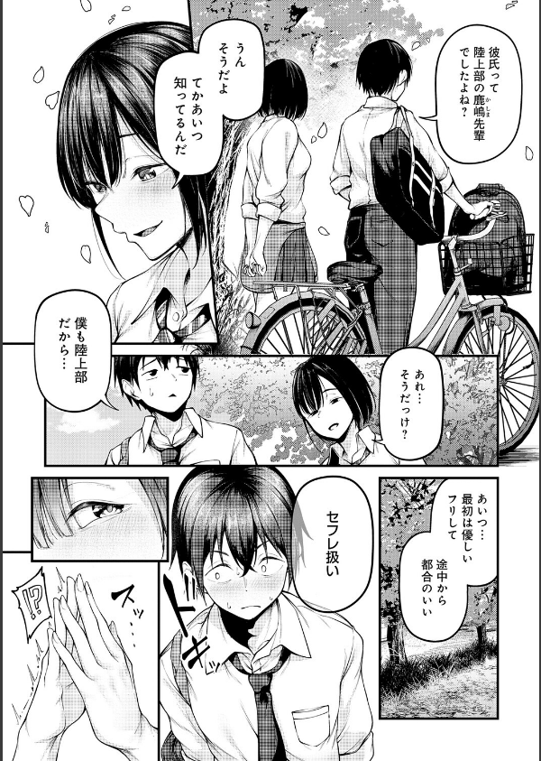 未恋-みれん-【デジタル特装版】_19枚目の画像