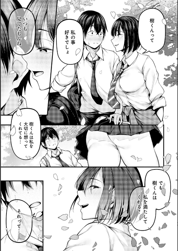 未恋-みれん-【デジタル特装版】_21枚目の画像