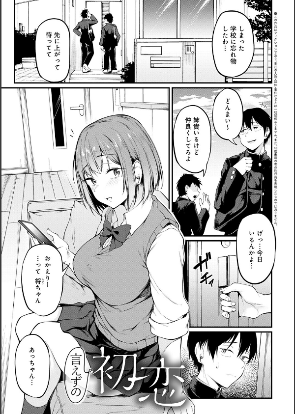 未恋-みれん-【デジタル特装版】_29枚目の画像