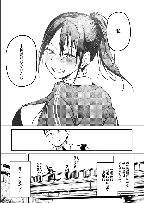 未恋-みれん-【デジタル特装版】_10枚目の画像