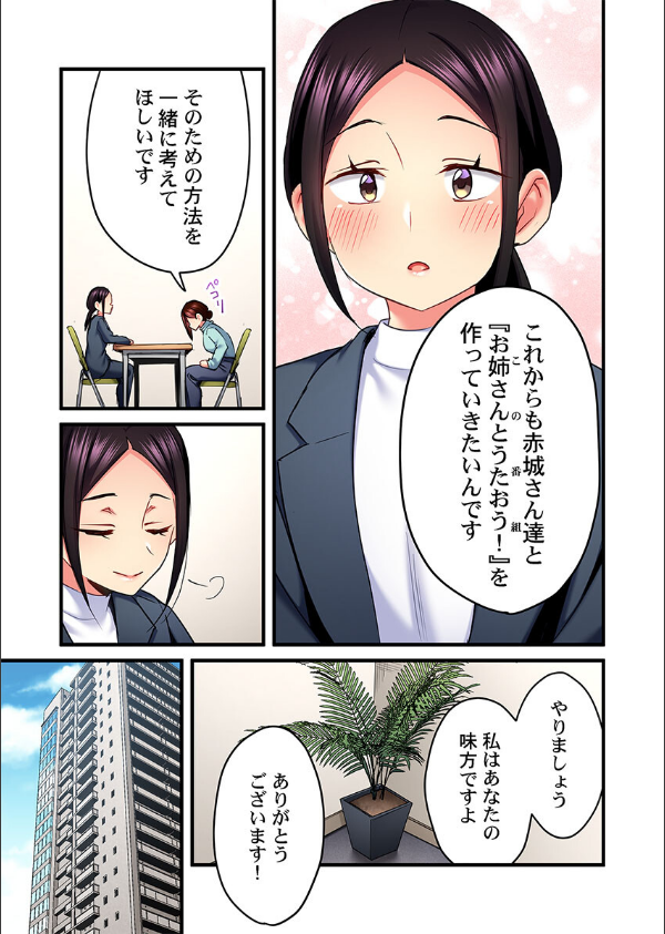 歌のお姉さんだってHしたい〜こんな顔、TVの前のみんなには見せられないよ…（単話）_5枚目の画像