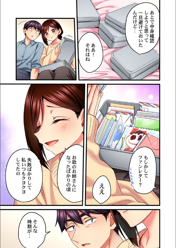 歌のお姉さんだってHしたい〜こんな顔、TVの前のみんなには見せられないよ…（単話）_7枚目の画像