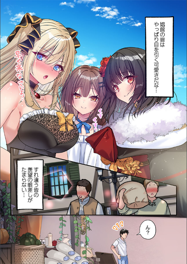 泡姫たちのハメ初め〜ピュア男しかいない世界で、俺だけドスケベ無双〜（単話）_7枚目の画像