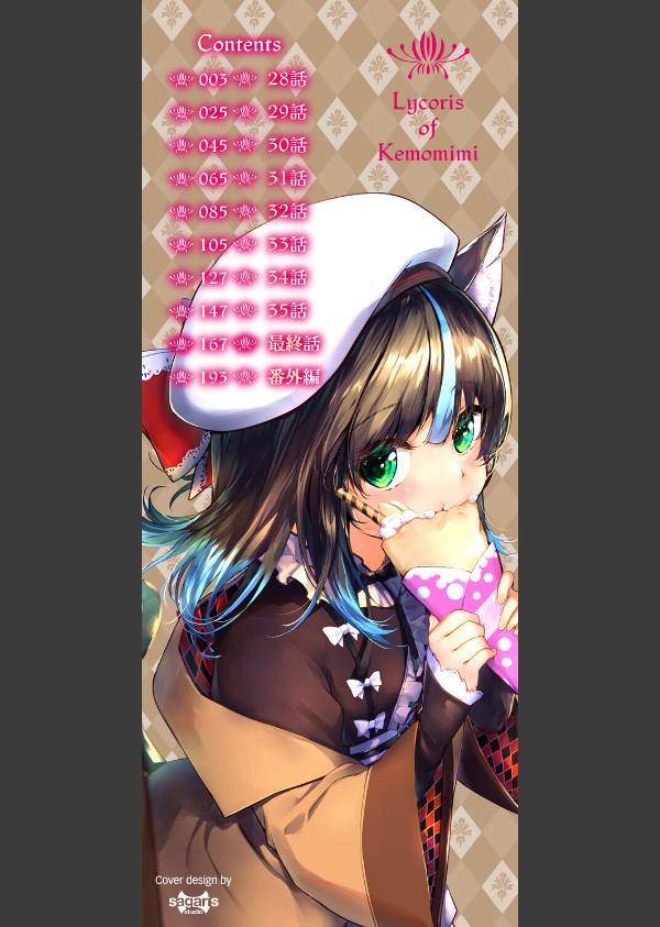 獣耳のリコリス【デジタル特装版】_2枚目の画像