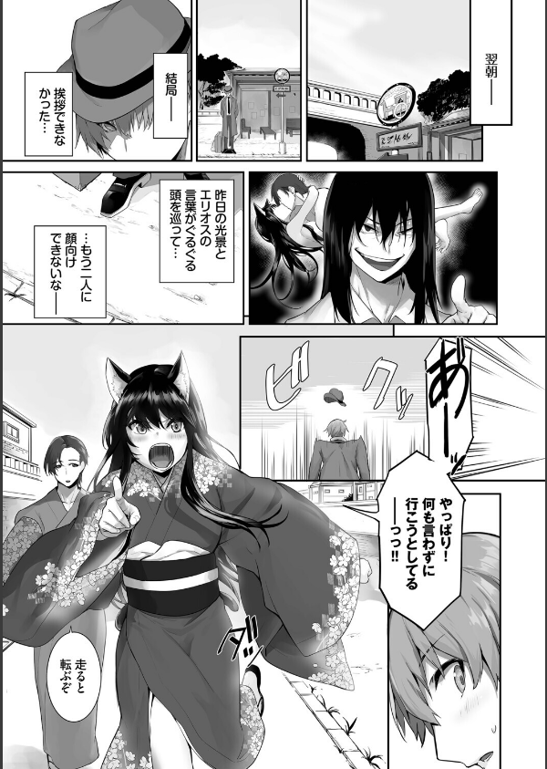 獣耳のリコリス【デジタル特装版】_21枚目の画像