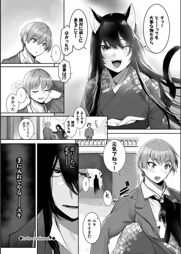 獣耳のリコリス【デジタル特装版】_24枚目の画像