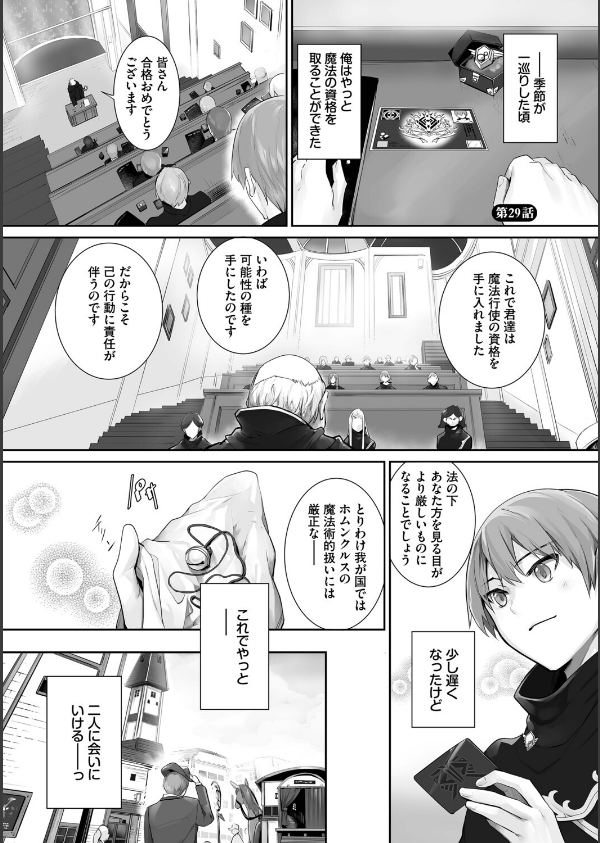 獣耳のリコリス【デジタル特装版】_25枚目の画像