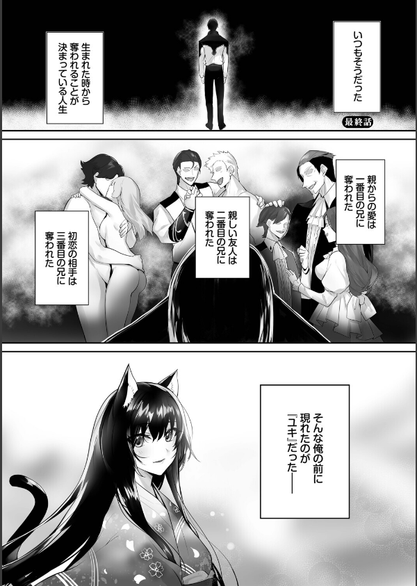 獣耳のリコリス【デジタル特装版】_32枚目の画像